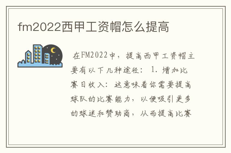 fm2022西甲工资帽怎么提高