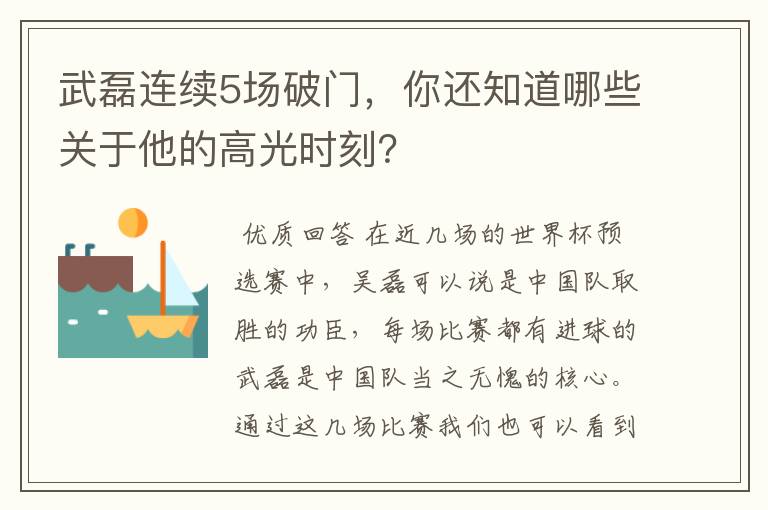 武磊连续5场破门，你还知道哪些关于他的高光时刻？