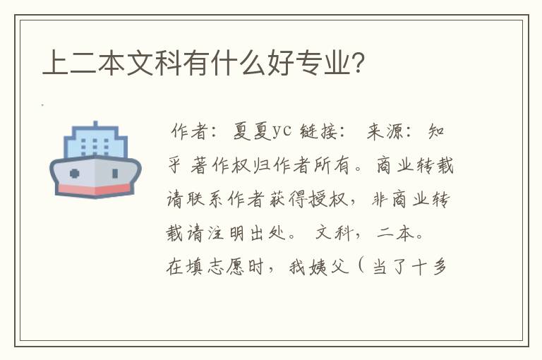 上二本文科有什么好专业？