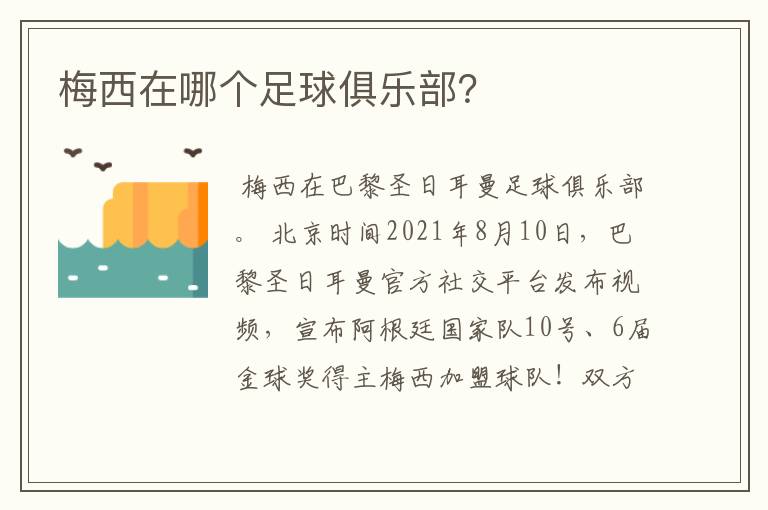 ┏ 2021梅西西甲 ┛梅西在西甲的地位