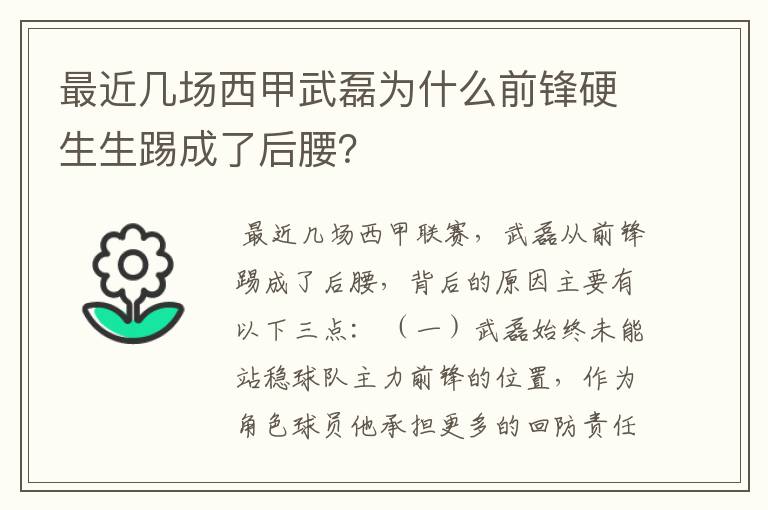 最近几场西甲武磊为什么前锋硬生生踢成了后腰？