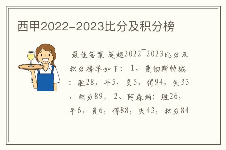 西甲2022-2023比分及积分榜