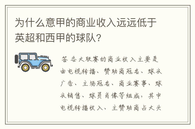 为什么意甲的商业收入远远低于英超和西甲的球队?