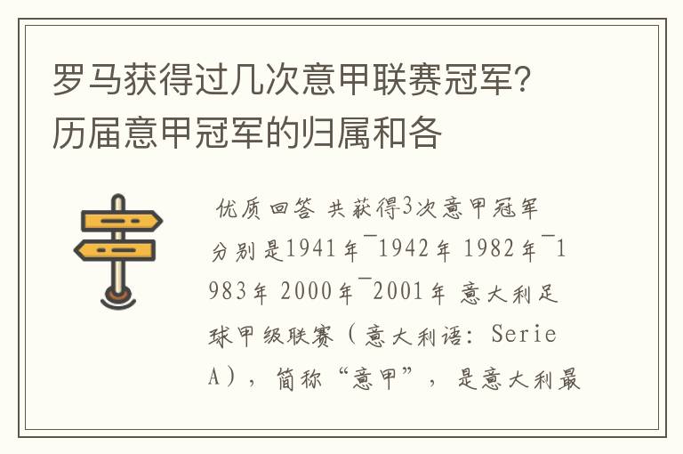 罗马获得过几次意甲联赛冠军？历届意甲冠军的归属和各