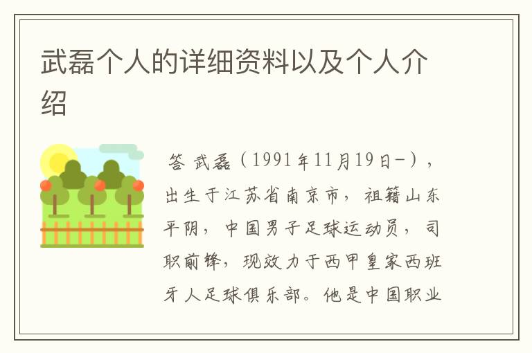 武磊个人的详细资料以及个人介绍