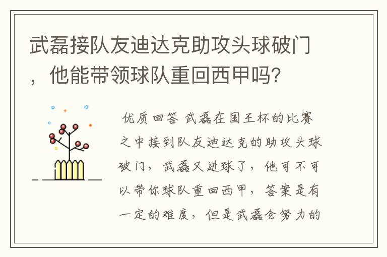 武磊接队友迪达克助攻头球破门，他能带领球队重回西甲吗？