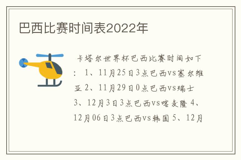 巴西比赛时间表2022年