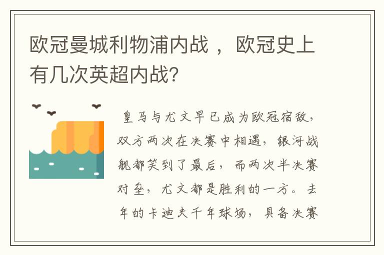 欧冠曼城利物浦内战 ，欧冠史上有几次英超内战？