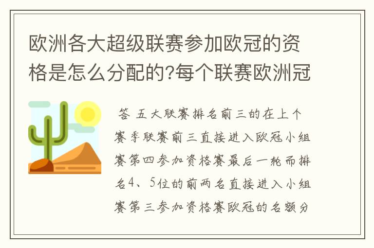 欧洲各大超级联赛参加欧冠的资格是怎么分配的?每个联赛欧洲冠军杯参赛队