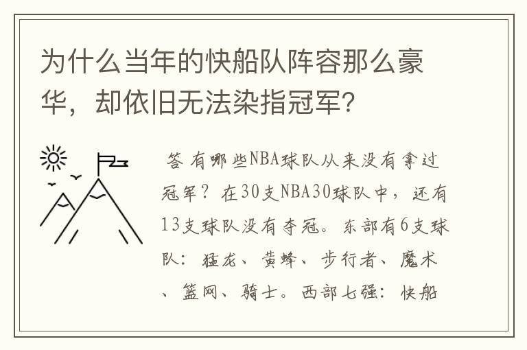 为什么当年的快船队阵容那么豪华，却依旧无法染指冠军？