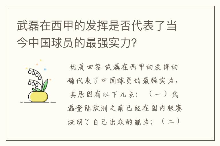 武磊在西甲的发挥是否代表了当今中国球员的最强实力？