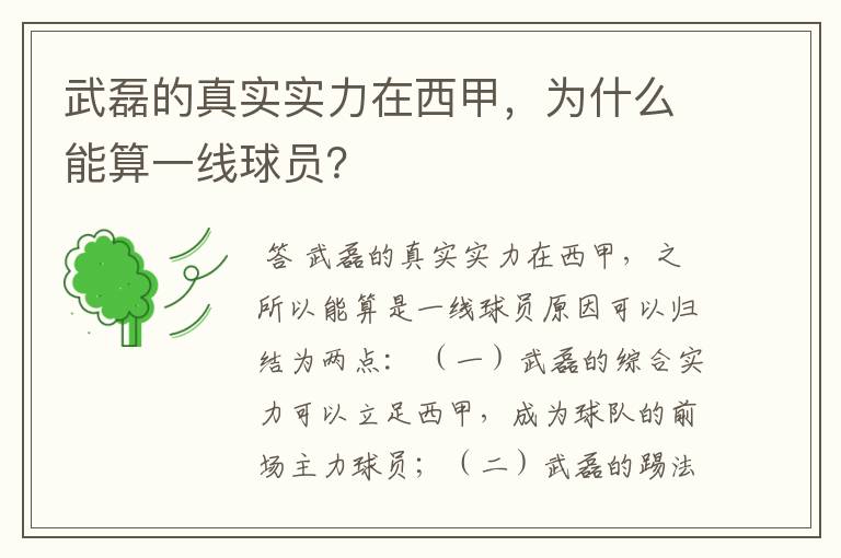 武磊的真实实力在西甲，为什么能算一线球员？