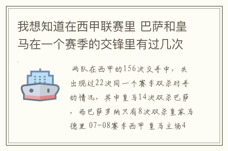 我想知道在西甲联赛里 巴萨和皇马在一个赛季的交锋里有过几次出现“双杀”的情况？