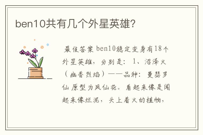 ben10共有几个外星英雄？