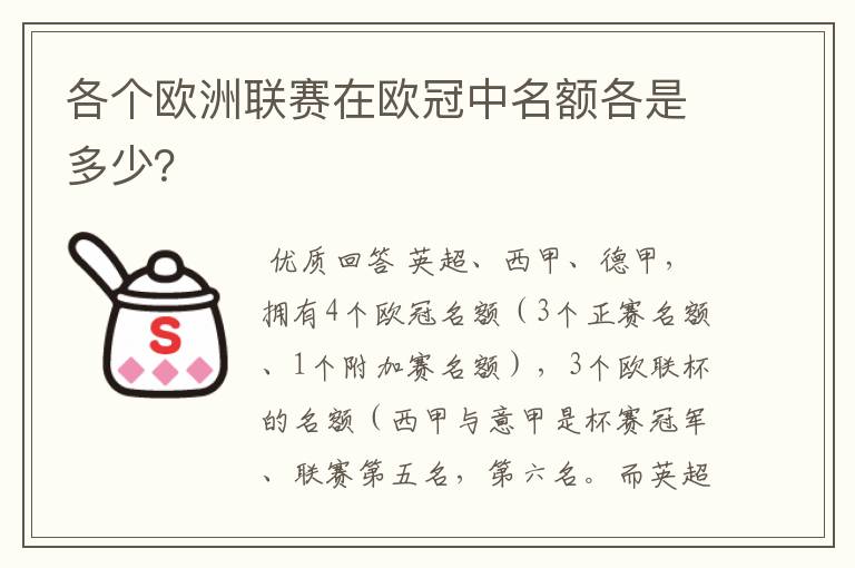 各个欧洲联赛在欧冠中名额各是多少？