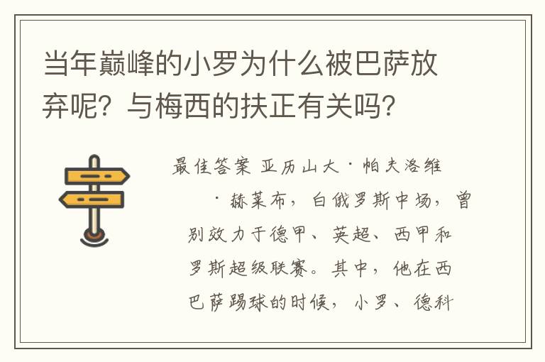 当年巅峰的小罗为什么被巴萨放弃呢？与梅西的扶正有关吗？