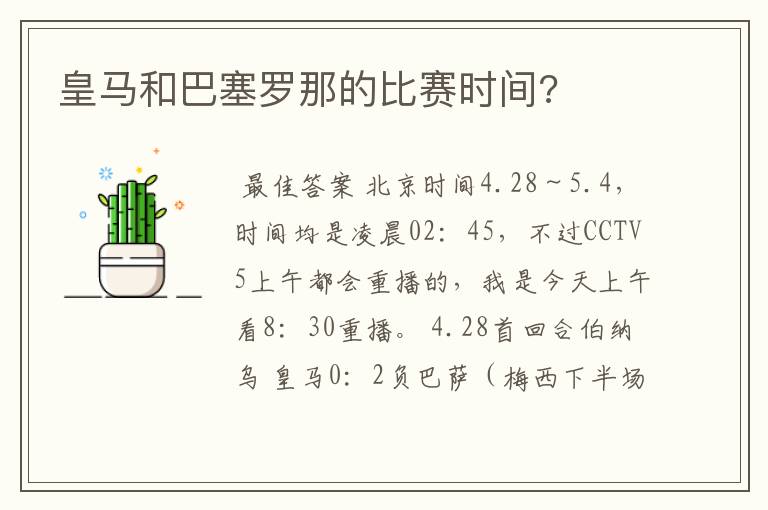 皇马和巴塞罗那的比赛时间?