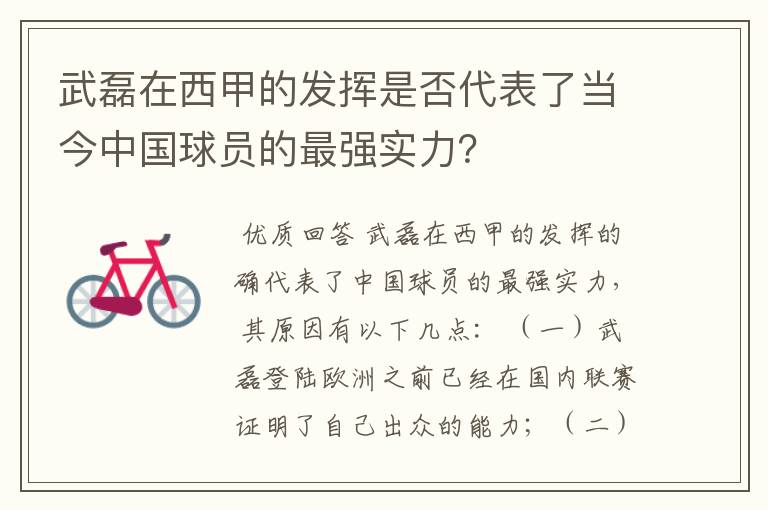 武磊在西甲的发挥是否代表了当今中国球员的最强实力？