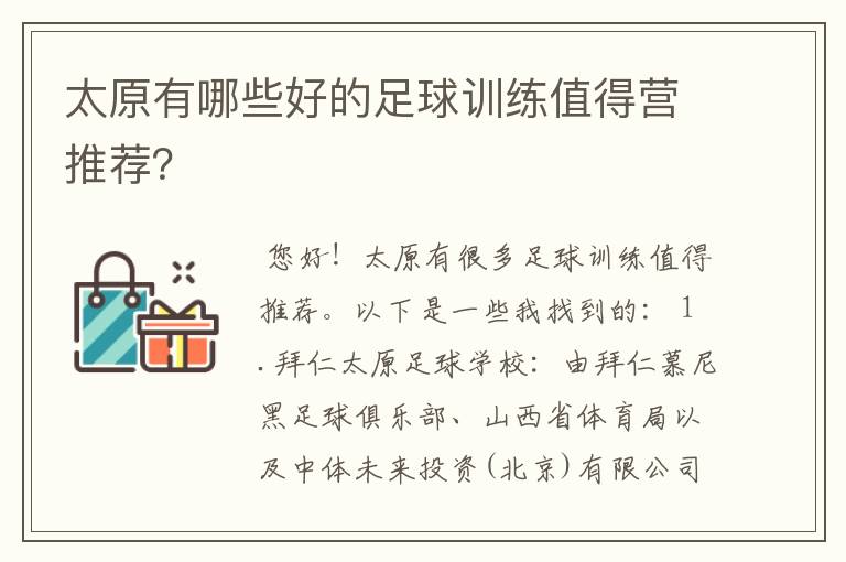 太原有哪些好的足球训练值得营推荐？