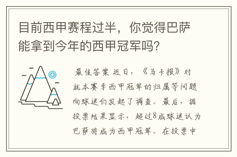 目前西甲赛程过半，你觉得巴萨能拿到今年的西甲冠军吗？