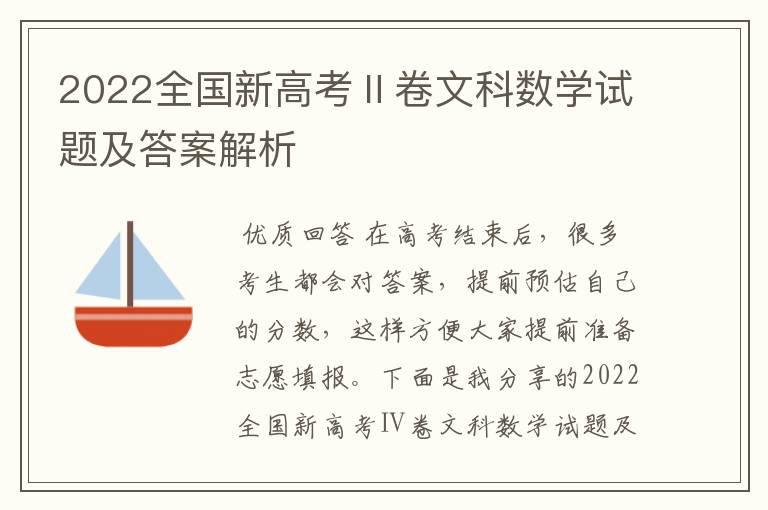 2022全国新高考Ⅱ卷文科数学试题及答案解析