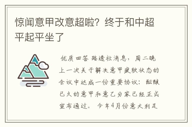 惊闻意甲改意超啦？终于和中超平起平坐了