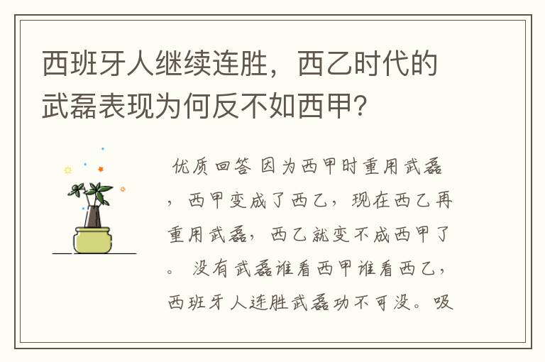 西班牙人继续连胜，西乙时代的武磊表现为何反不如西甲？