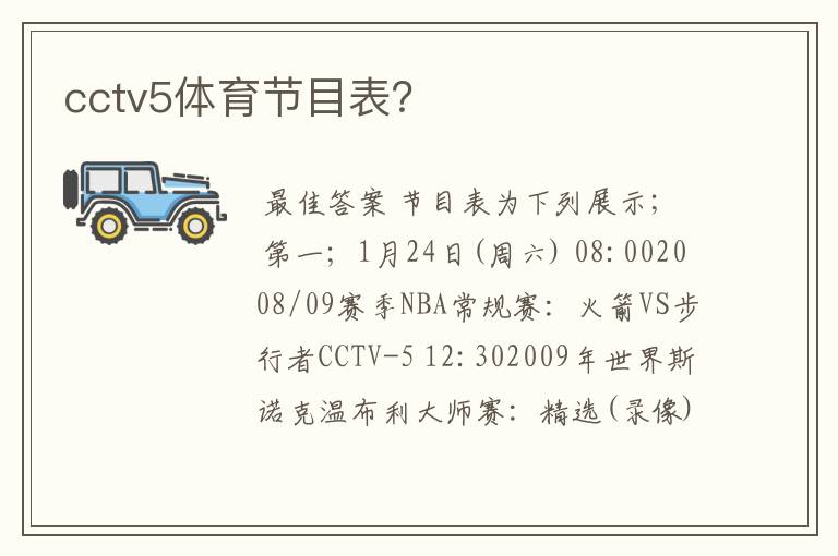 cctv5体育节目表？