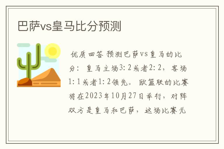 巴萨vs皇马比分预测