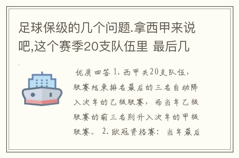 足球保级的几个问题.拿西甲来说吧,这个赛季20支队伍里 最后几名是要淘汰的,是3名是多少名?