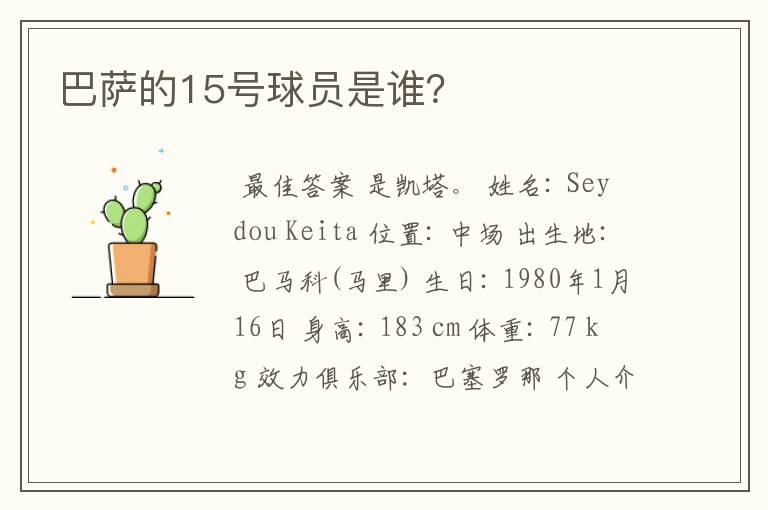 巴萨的15号球员是谁？