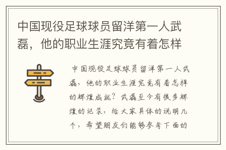 中国现役足球球员留洋第一人武磊，他的职业生涯究竟有着怎样的辉煌成就？