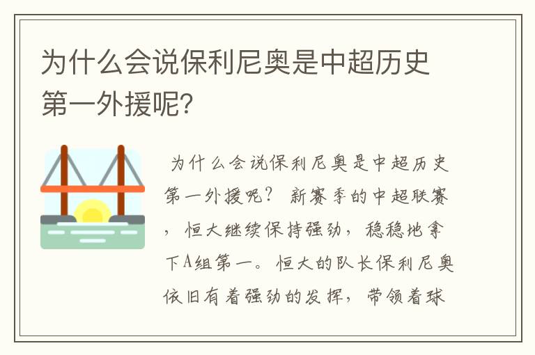 为什么会说保利尼奥是中超历史第一外援呢？