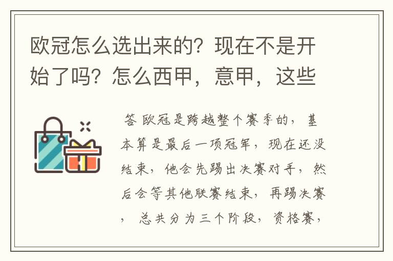 欧冠怎么选出来的？现在不是开始了吗？怎么西甲，意甲，这些还在T？