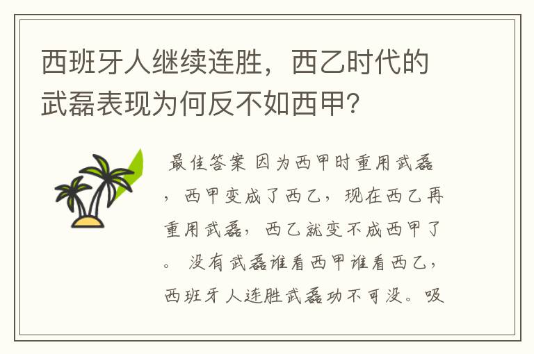 西班牙人继续连胜，西乙时代的武磊表现为何反不如西甲？