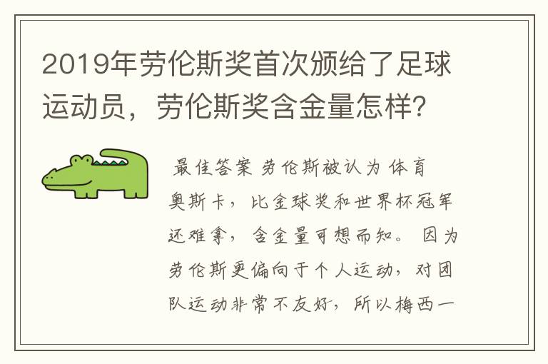 2019年劳伦斯奖首次颁给了足球运动员，劳伦斯奖含金量怎样？