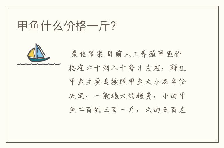 甲鱼什么价格一斤？