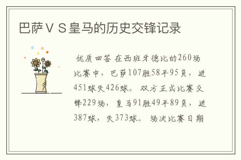 巴萨ＶＳ皇马的历史交锋记录