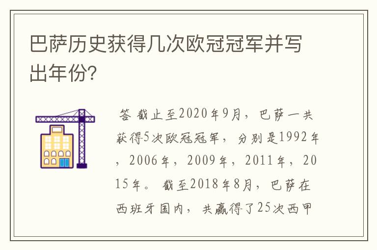 巴萨历史获得几次欧冠冠军并写出年份？