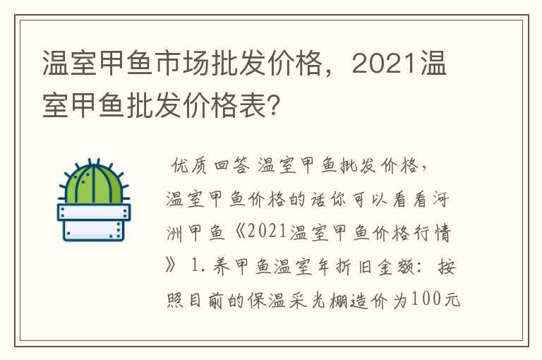 温室甲鱼市场批发价格，2021温室甲鱼批发价格表？