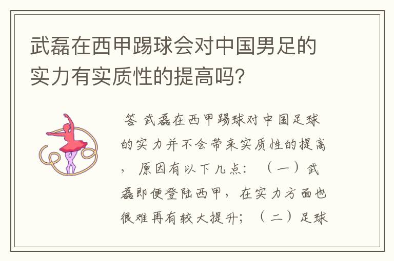 武磊在西甲踢球会对中国男足的实力有实质性的提高吗？