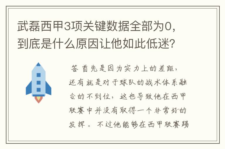 武磊西甲3项关键数据全部为0，到底是什么原因让他如此低迷？