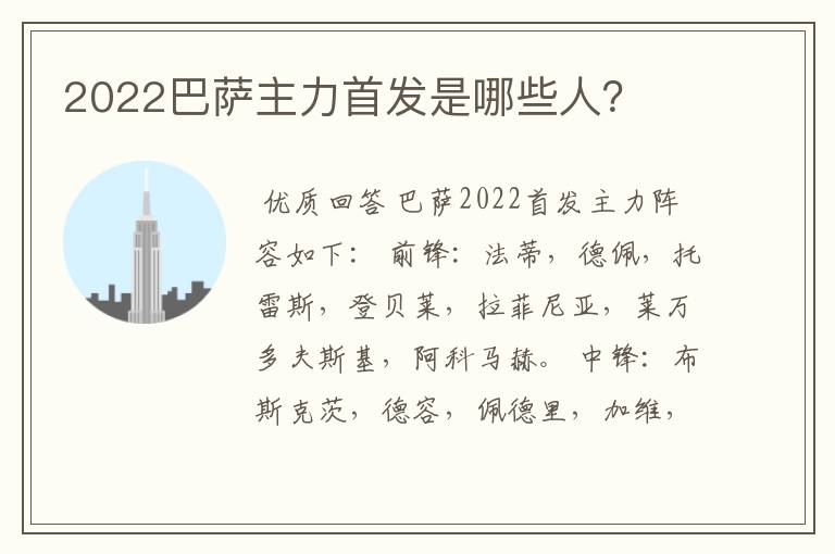 2022巴萨主力首发是哪些人？