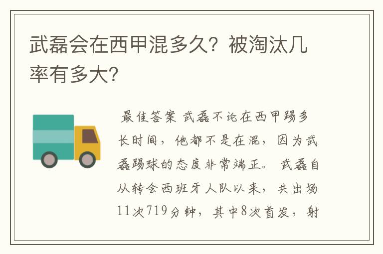 武磊会在西甲混多久？被淘汰几率有多大？