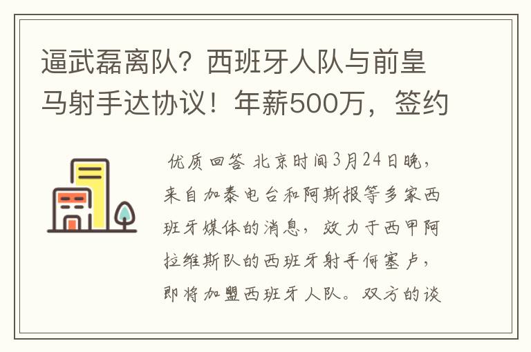 逼武磊离队？西班牙人队与前皇马射手达协议！年薪500万，签约3年