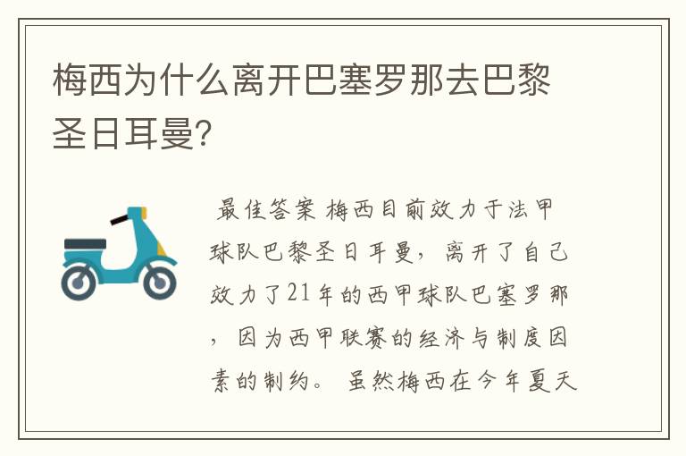 梅西为什么离开巴塞罗那去巴黎圣日耳曼？