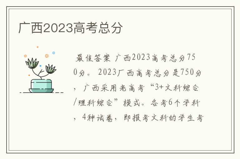 广西2023高考总分