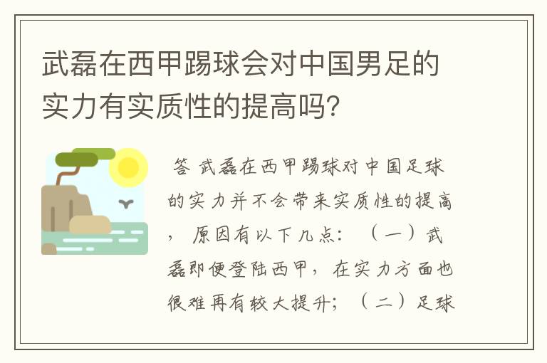 武磊在西甲踢球会对中国男足的实力有实质性的提高吗？