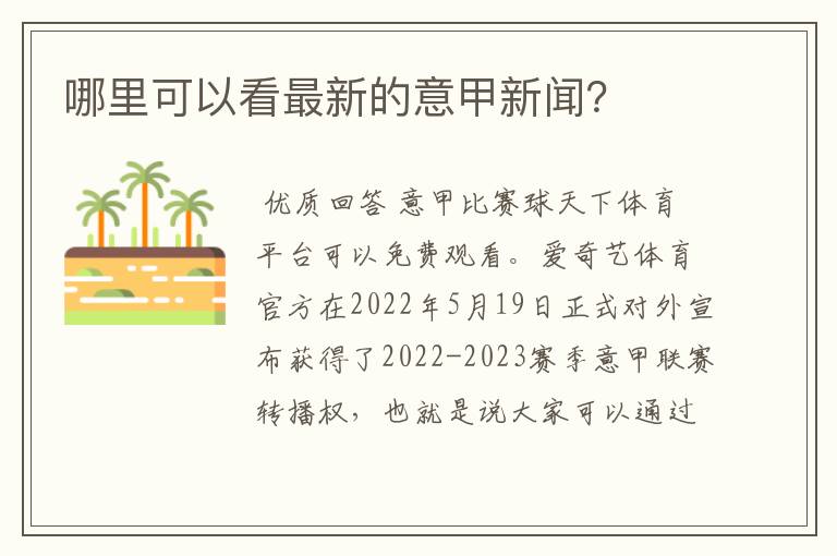 哪里可以看最新的意甲新闻？