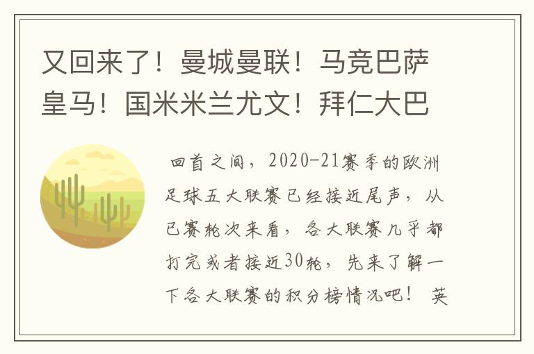 又回来了！曼城曼联！马竞巴萨皇马！国米米兰尤文！拜仁大巴黎